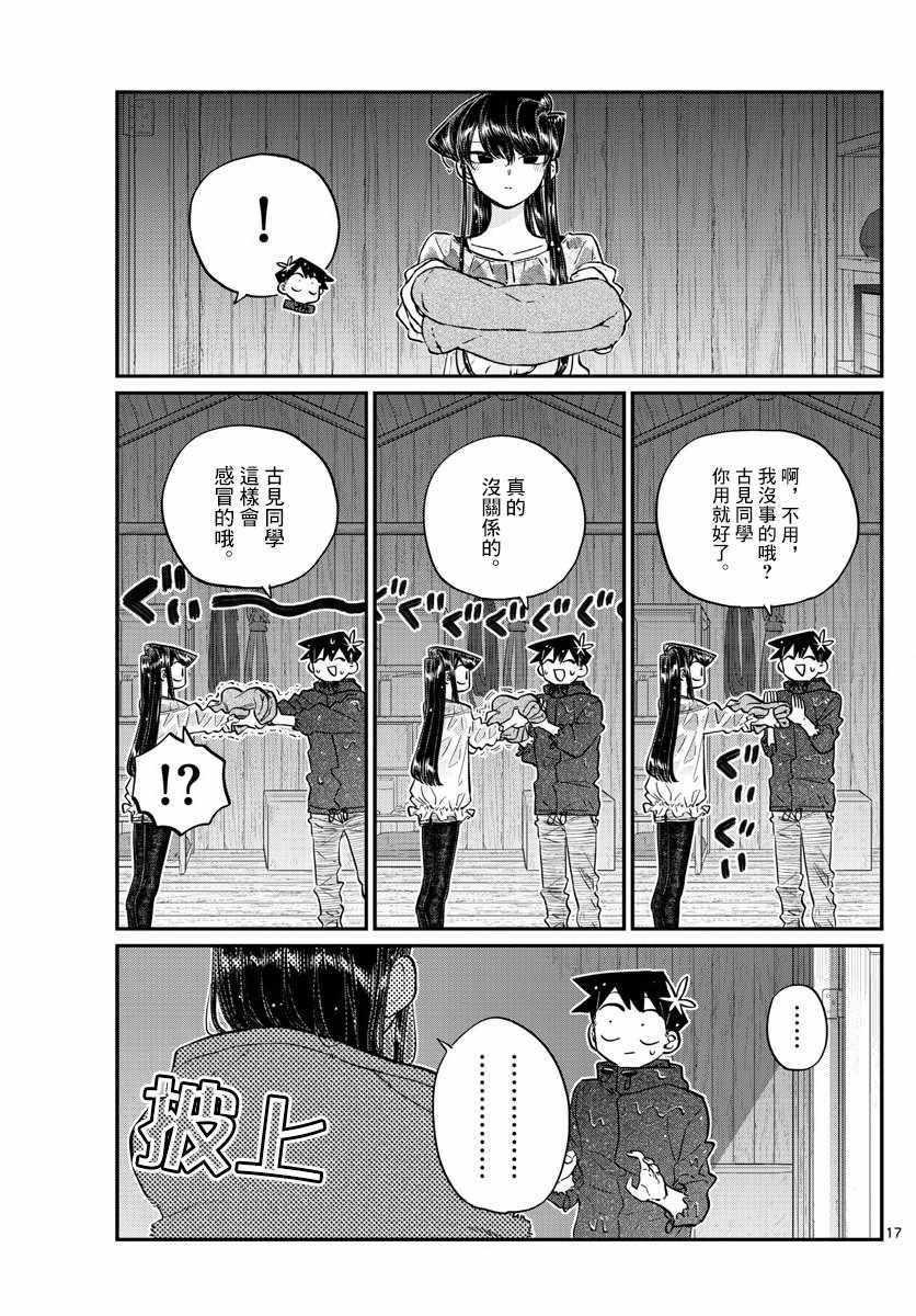 第145话 是星星16