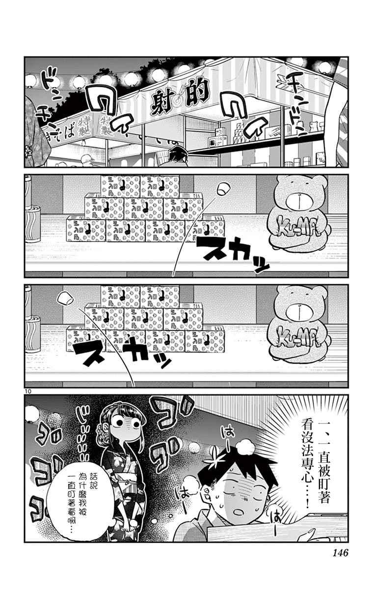 第46话 是庙会9
