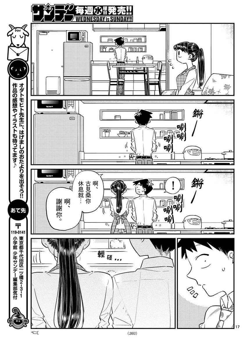 第75话 是妄想15
