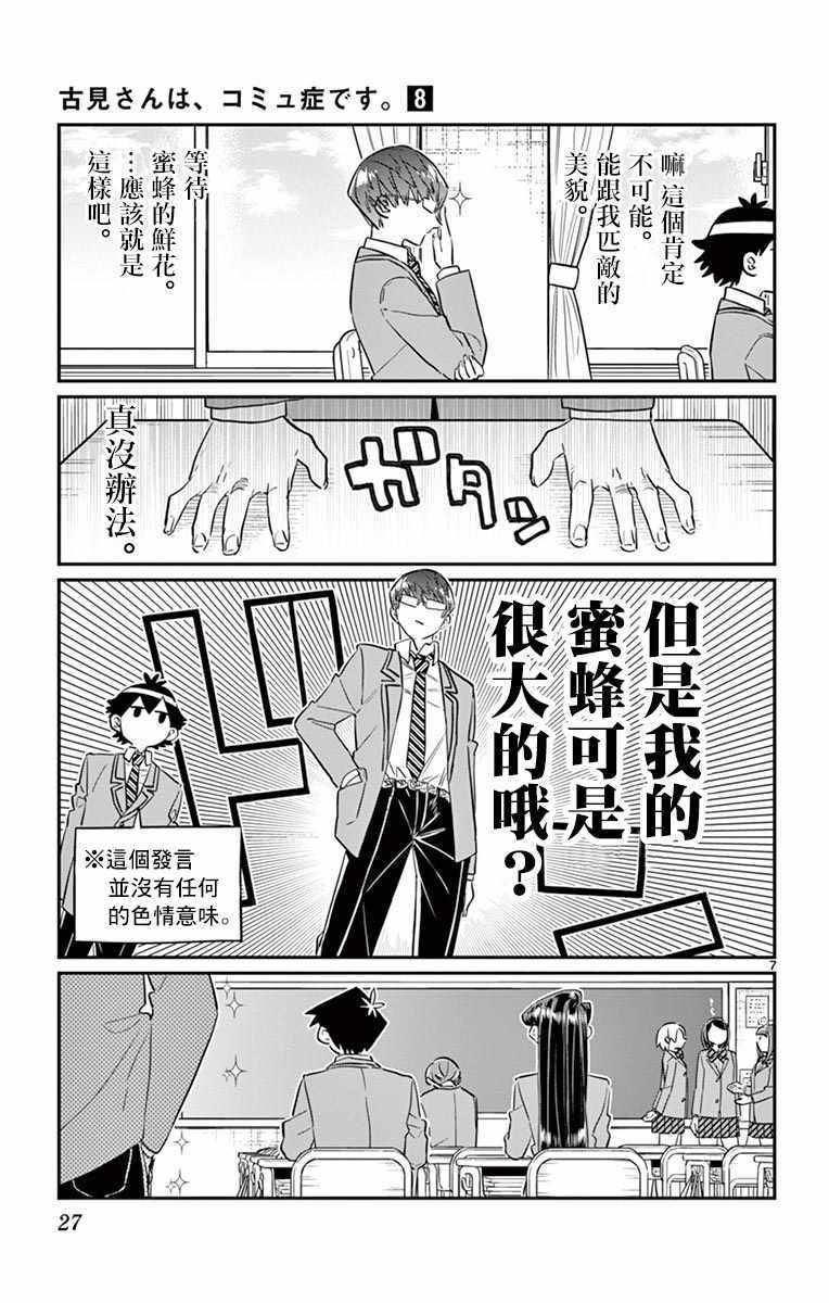 第102话 是自恋狂6