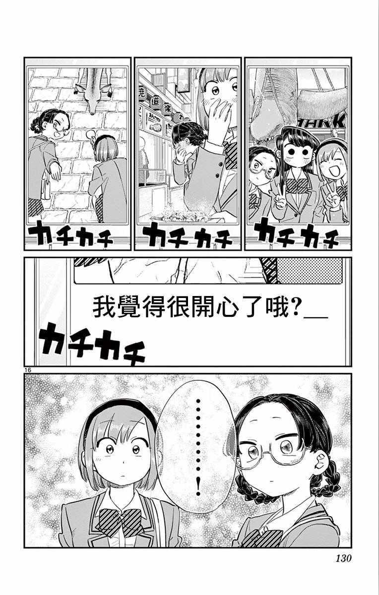 第108话 是自由行动。15