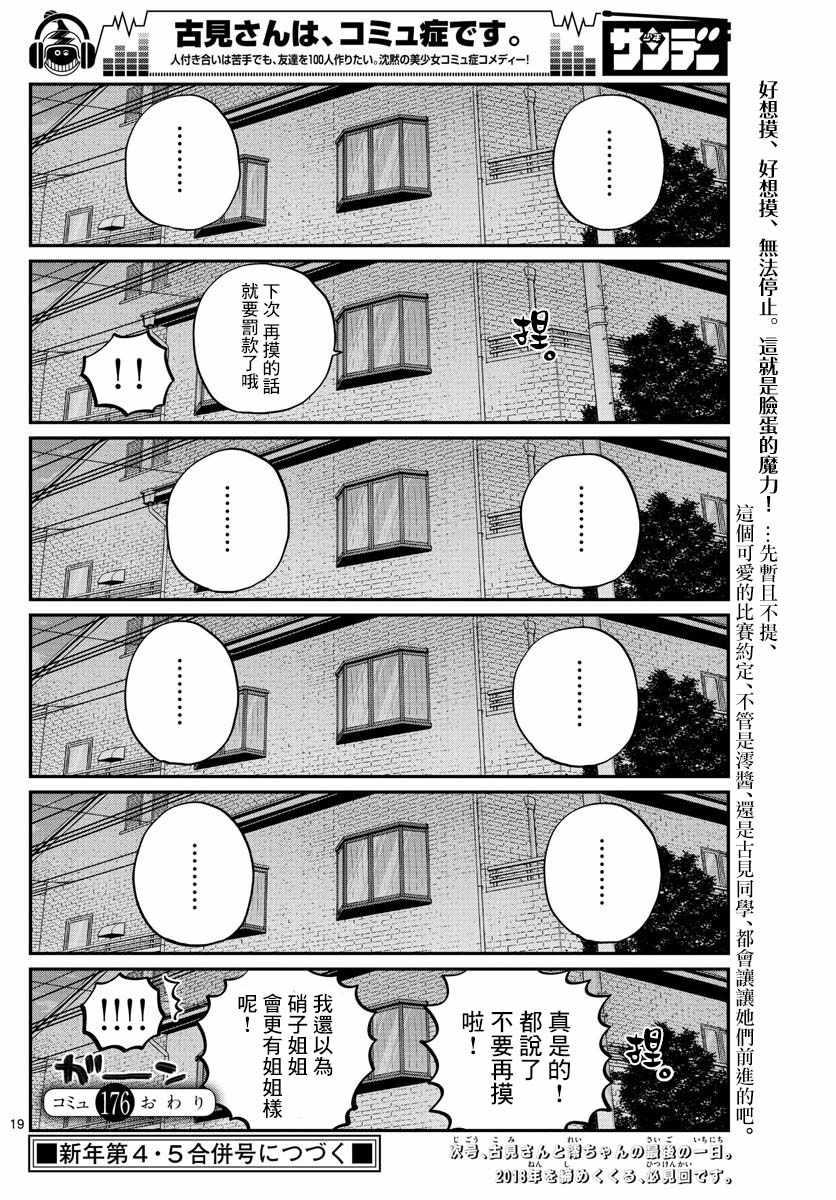 第176话 是和澪酱洗澡18
