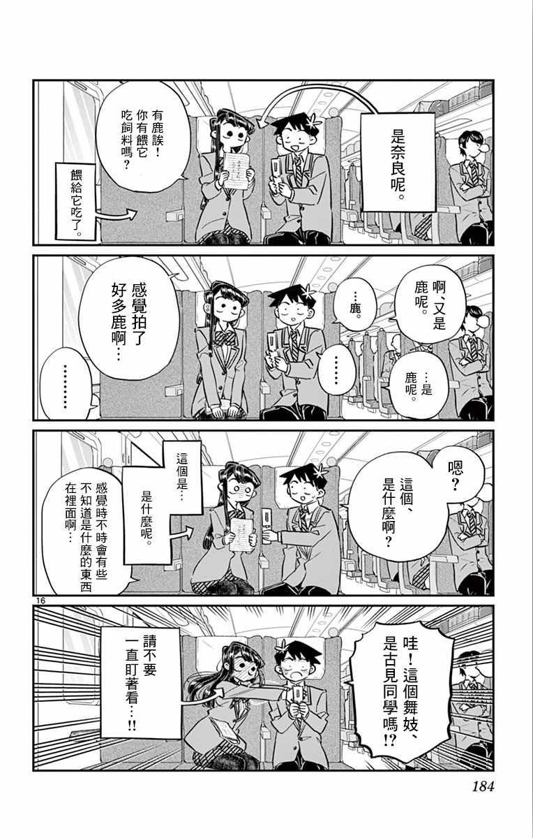 第113话 回家的新干线15