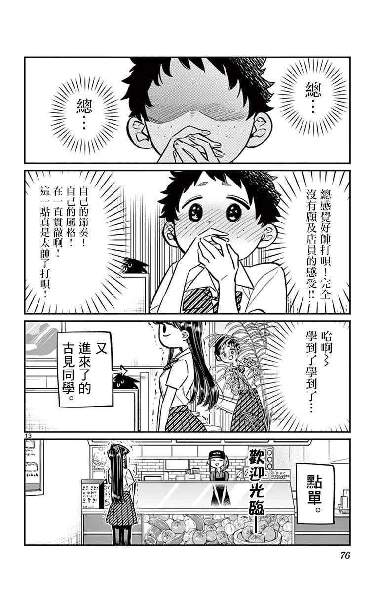 第51话 是农村的孩子。12
