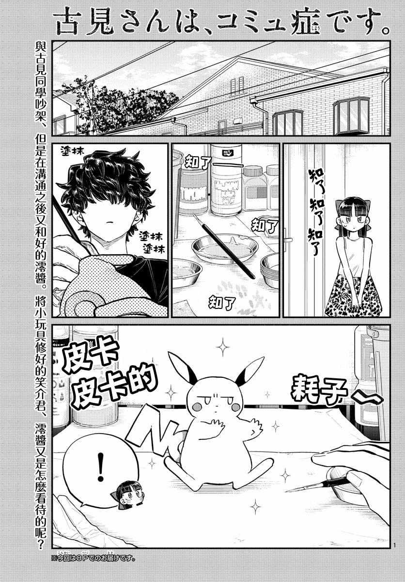 第173话 是零酱的跟踪0