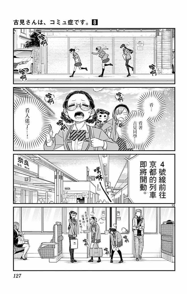 第108话 是自由行动。12