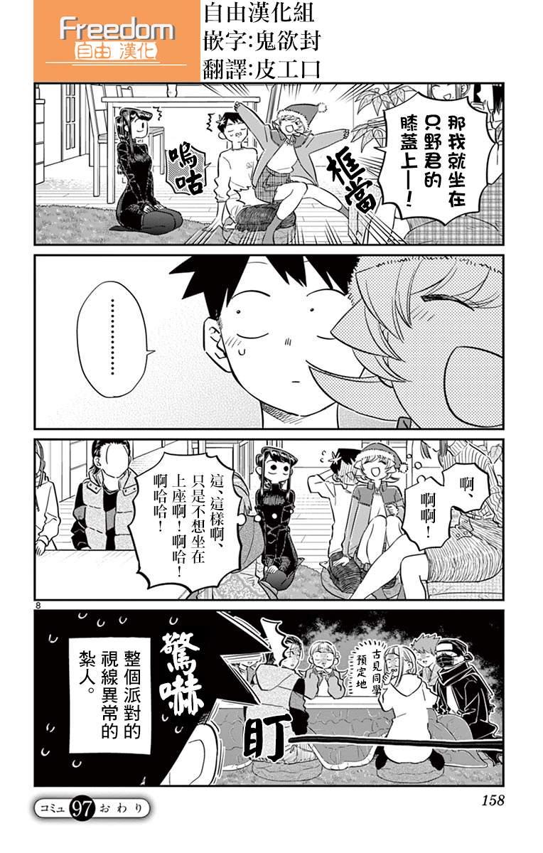 第97话 是座位的位置。8