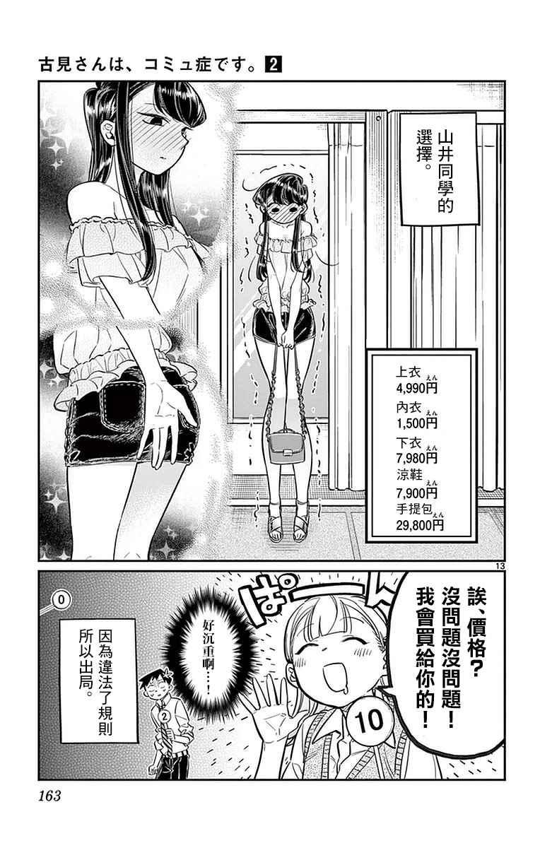 第33话 买东西12
