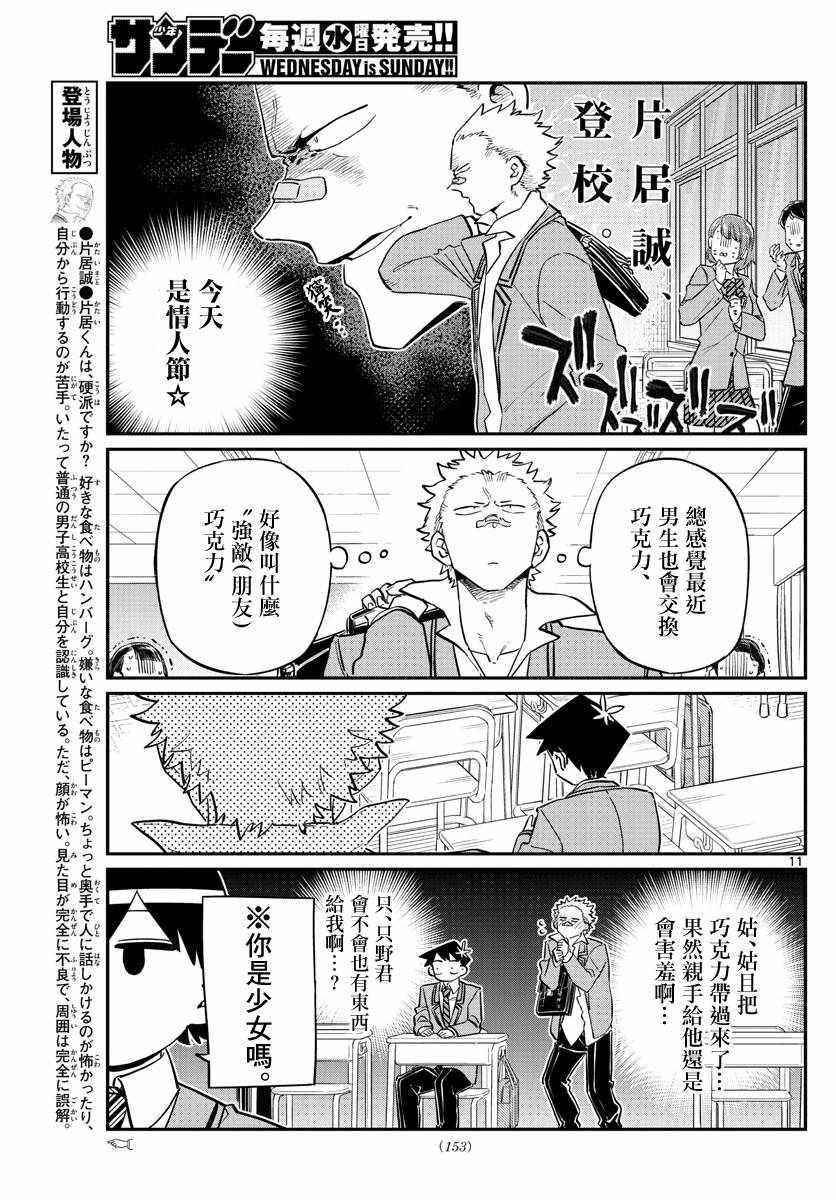 第117话 是情人节10