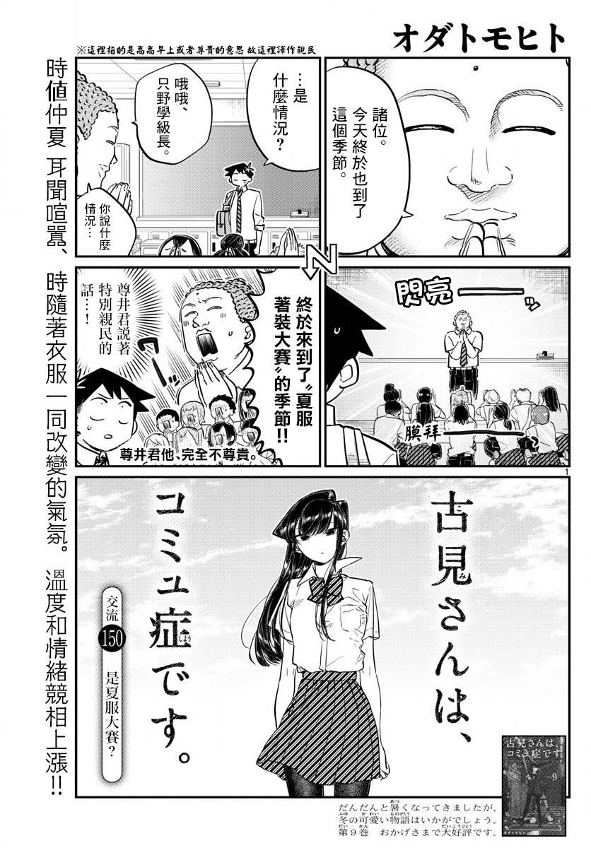 第150话 是夏服大赛？0