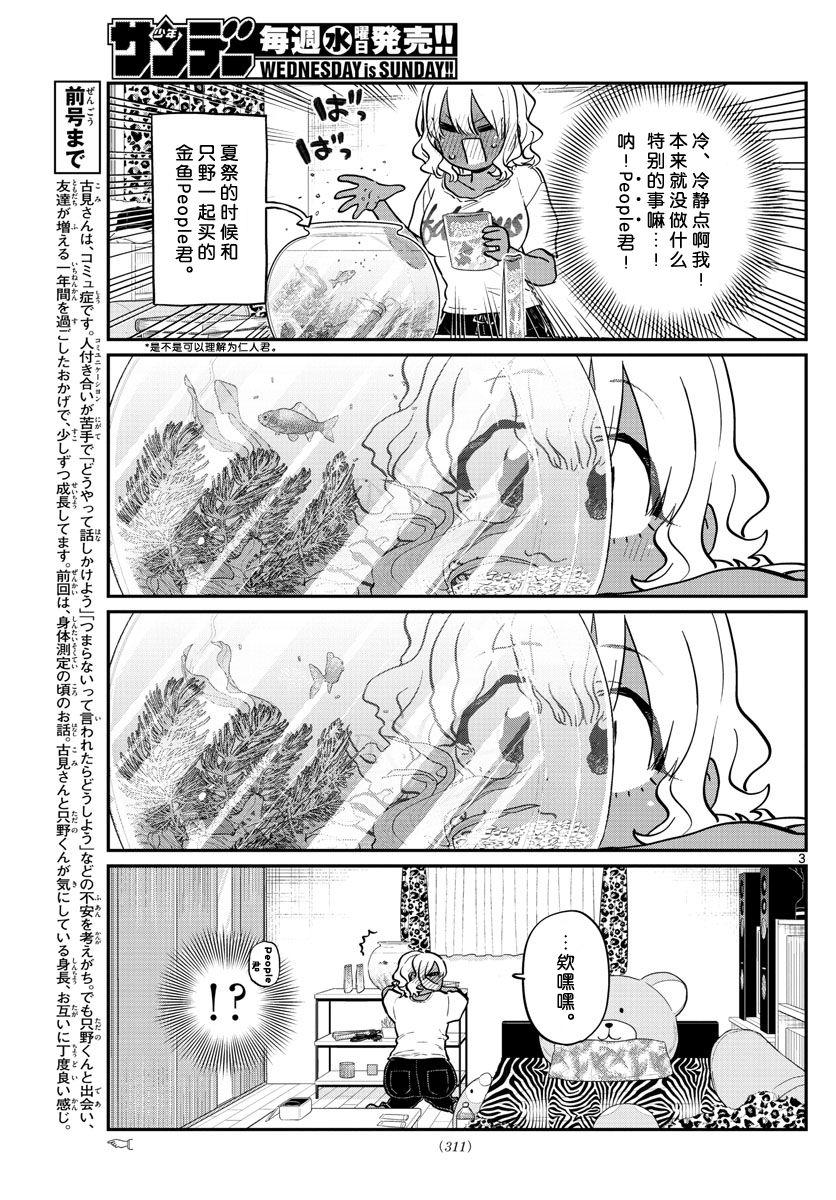 第206话 是爱慕之心2