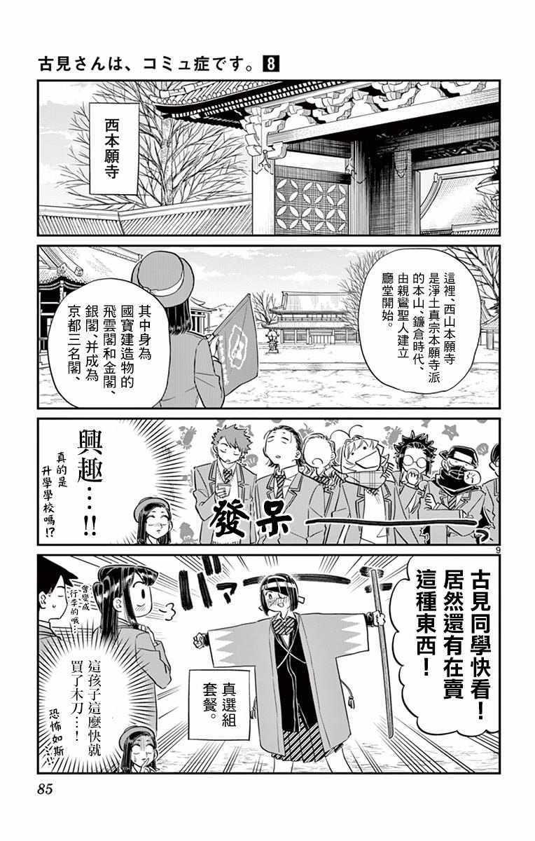 第105话 是导游小姐8