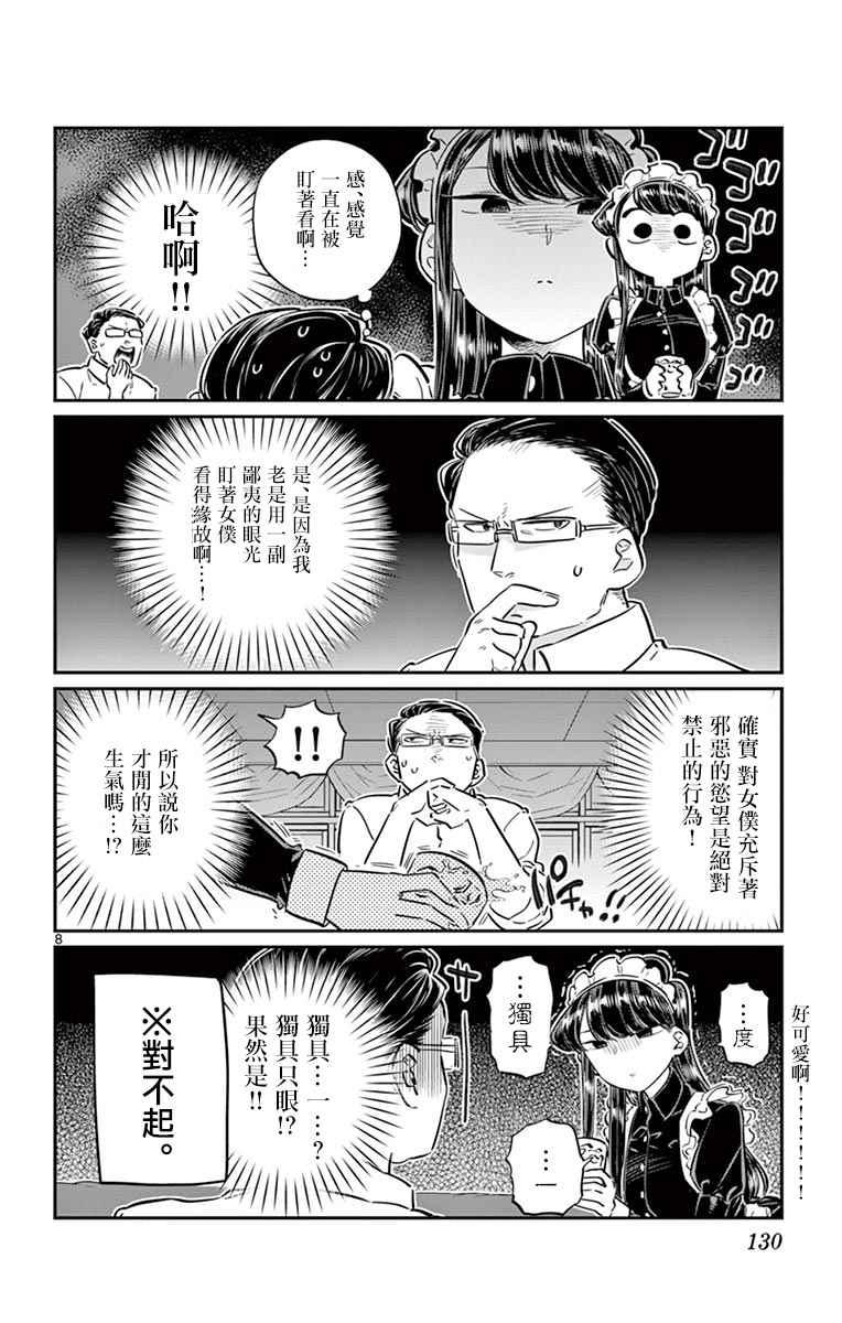 第67话 是女仆。7