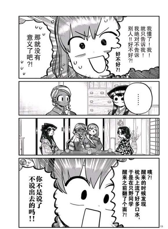 第265话12