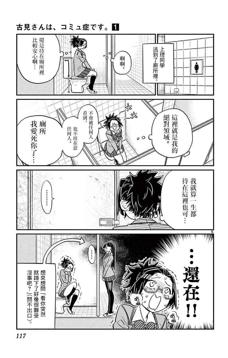 第14话 A过于紧张4
