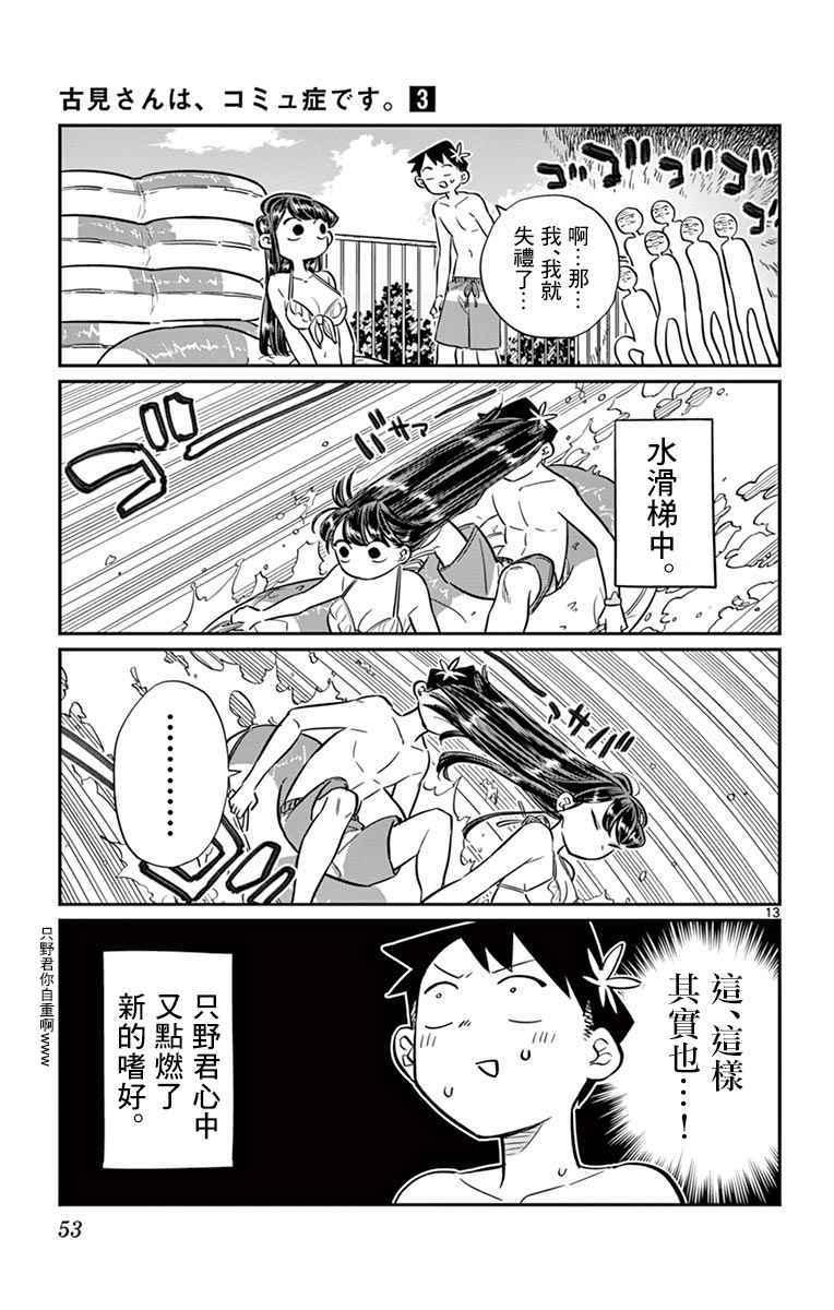 第39话 泳池。12