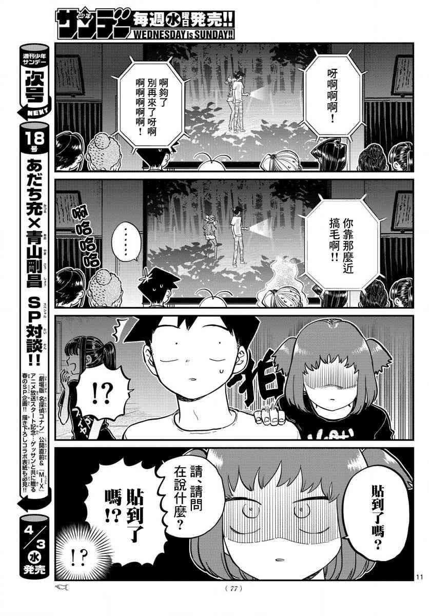 第189话 试胆大会之后。5