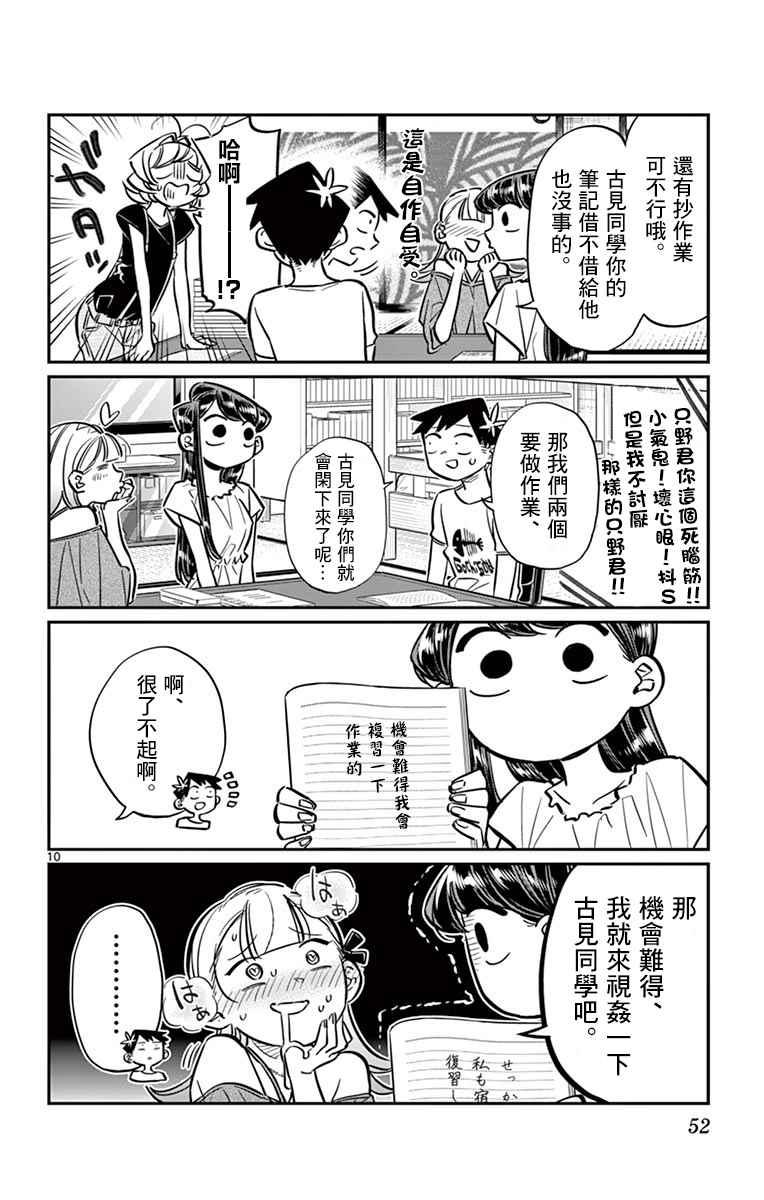 第50话 暑假也要结束了9