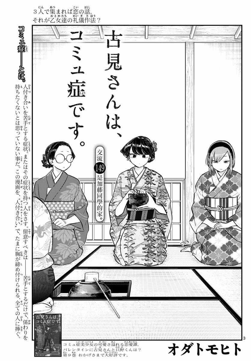 第149话 是加藤同学的家。2