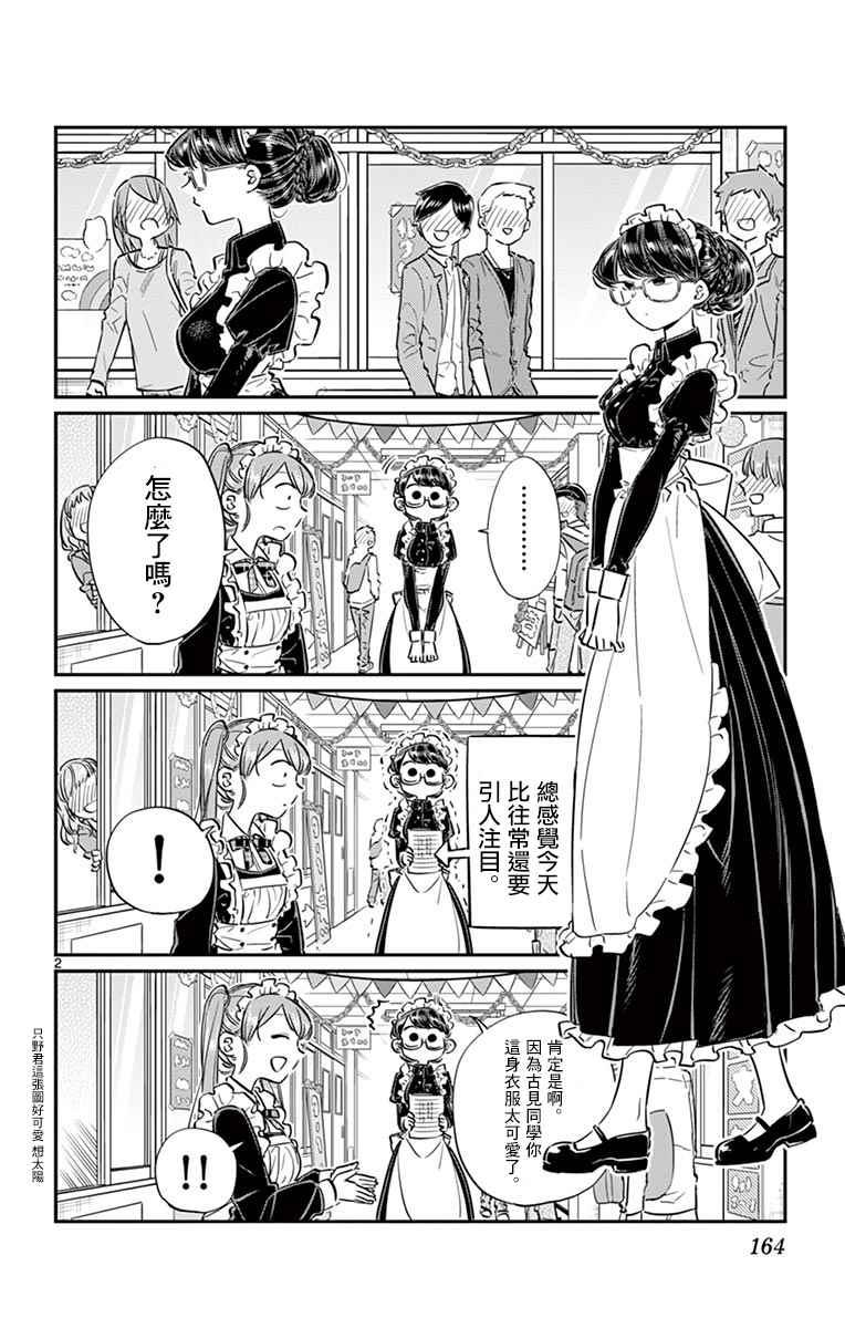 第71话 是文化祭。21