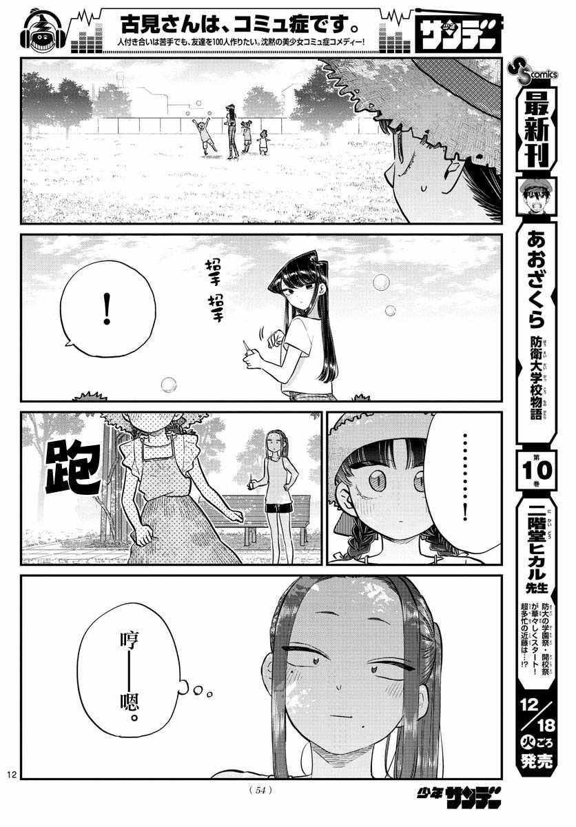 第175话 是四叶草11