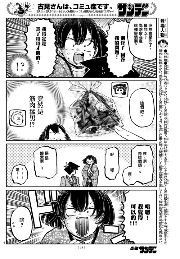 第307话 告白的后日谈5