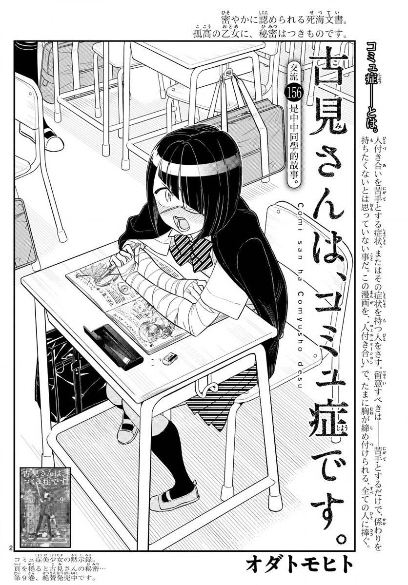 第156话 是中中同学的故事1
