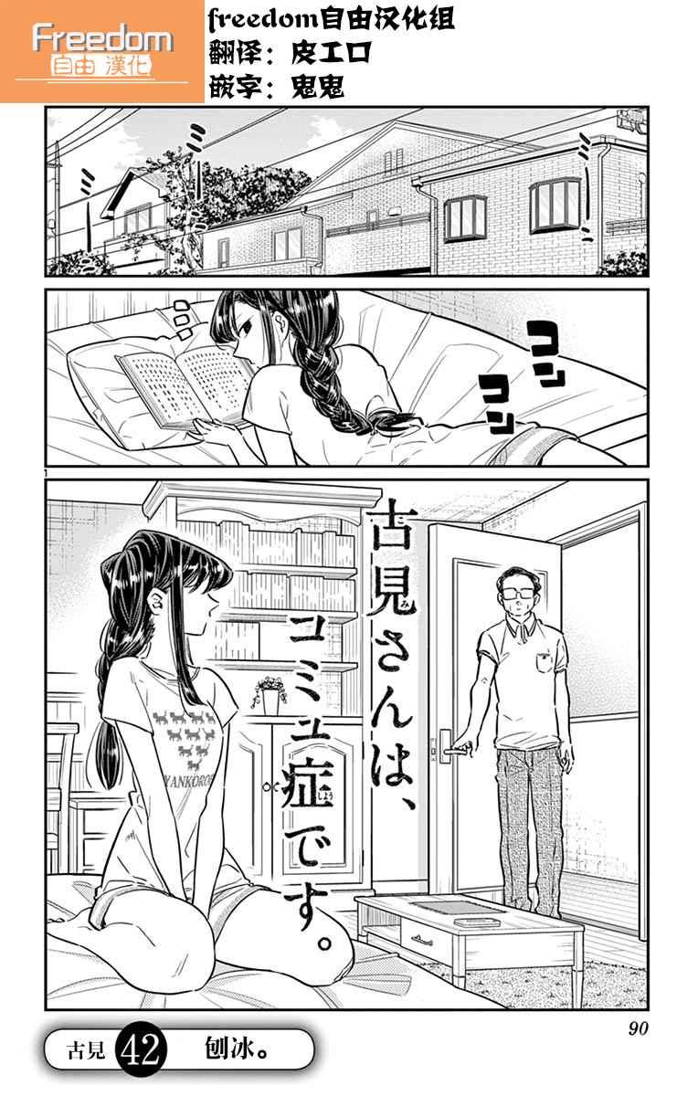 第42话 刨冰0