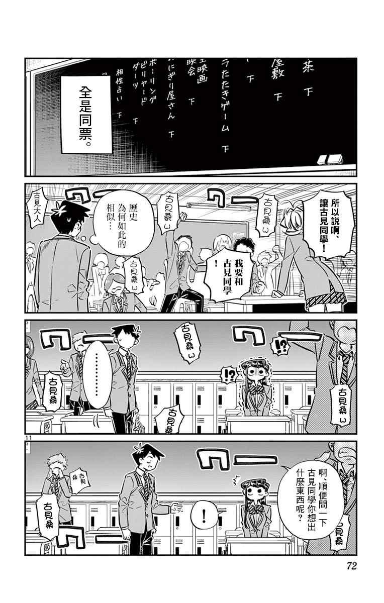 第62话 文化祭要出什么东西。11