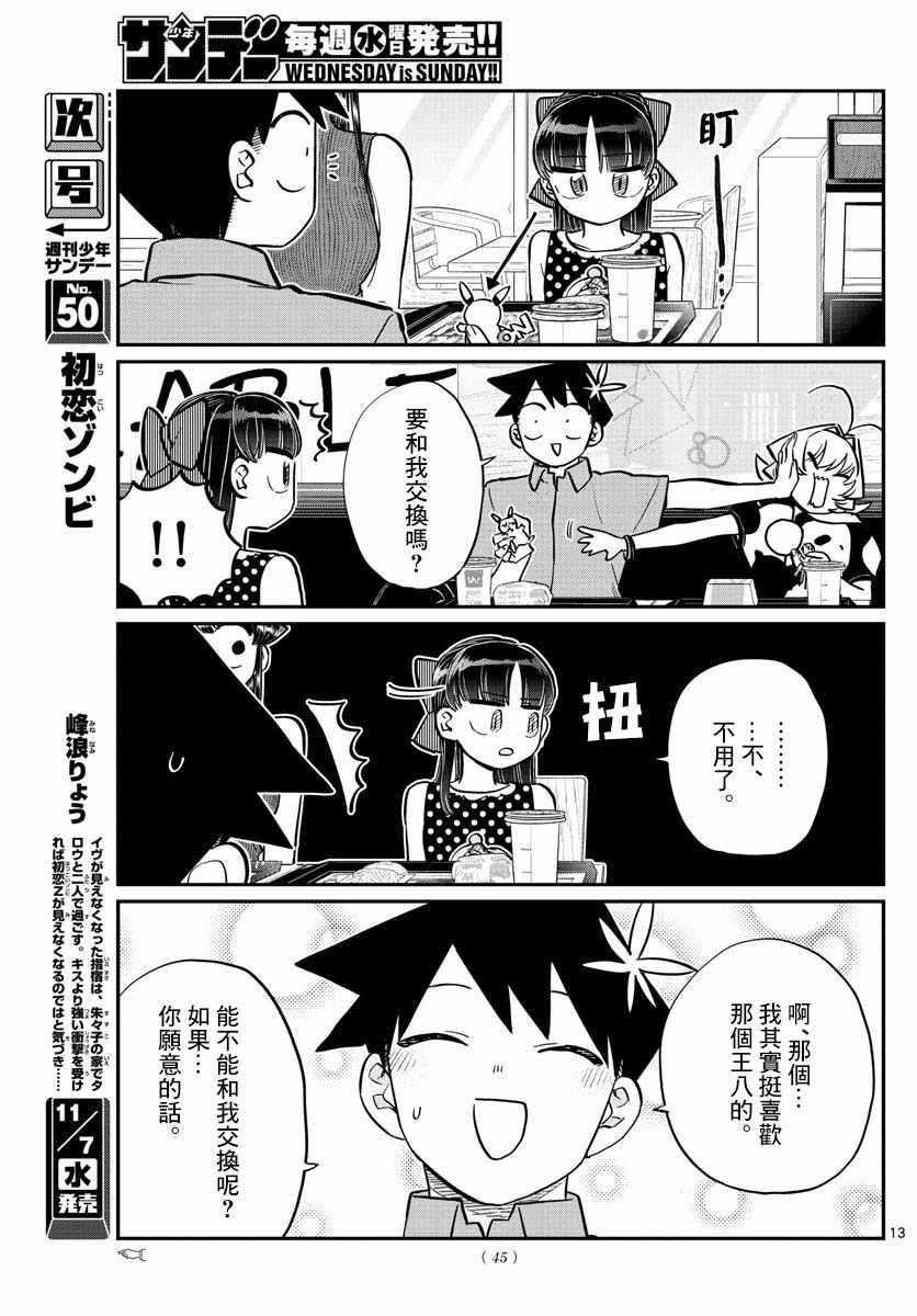 第170话 是哇记。12