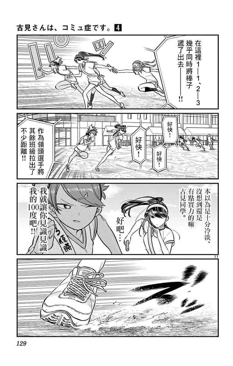 第55话 体育祭后篇10