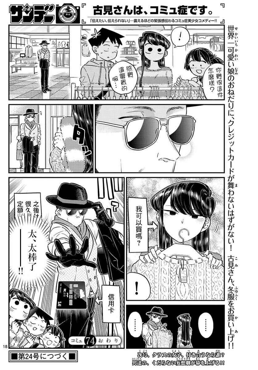 第74话 和父亲一起去买东西17