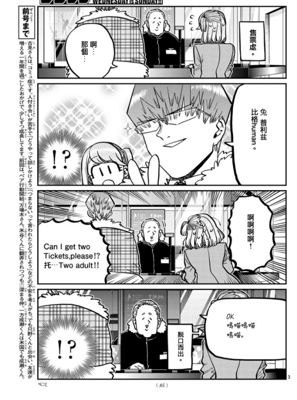 第290话 成濑君和阿濑同学(2)2