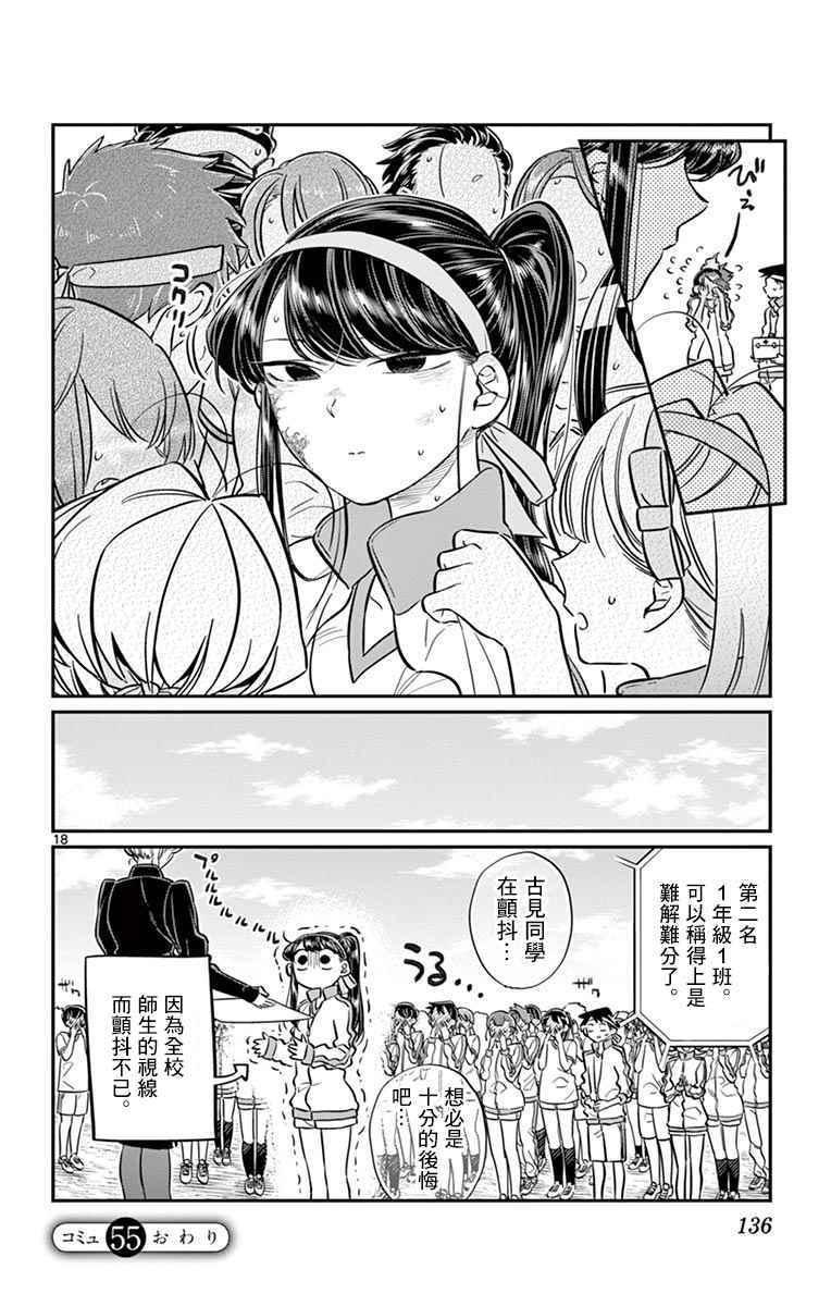 第55话 体育祭后篇17