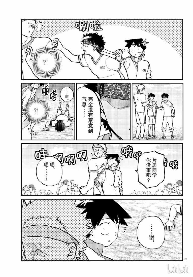 第209话 二年级的体育节 (2)12