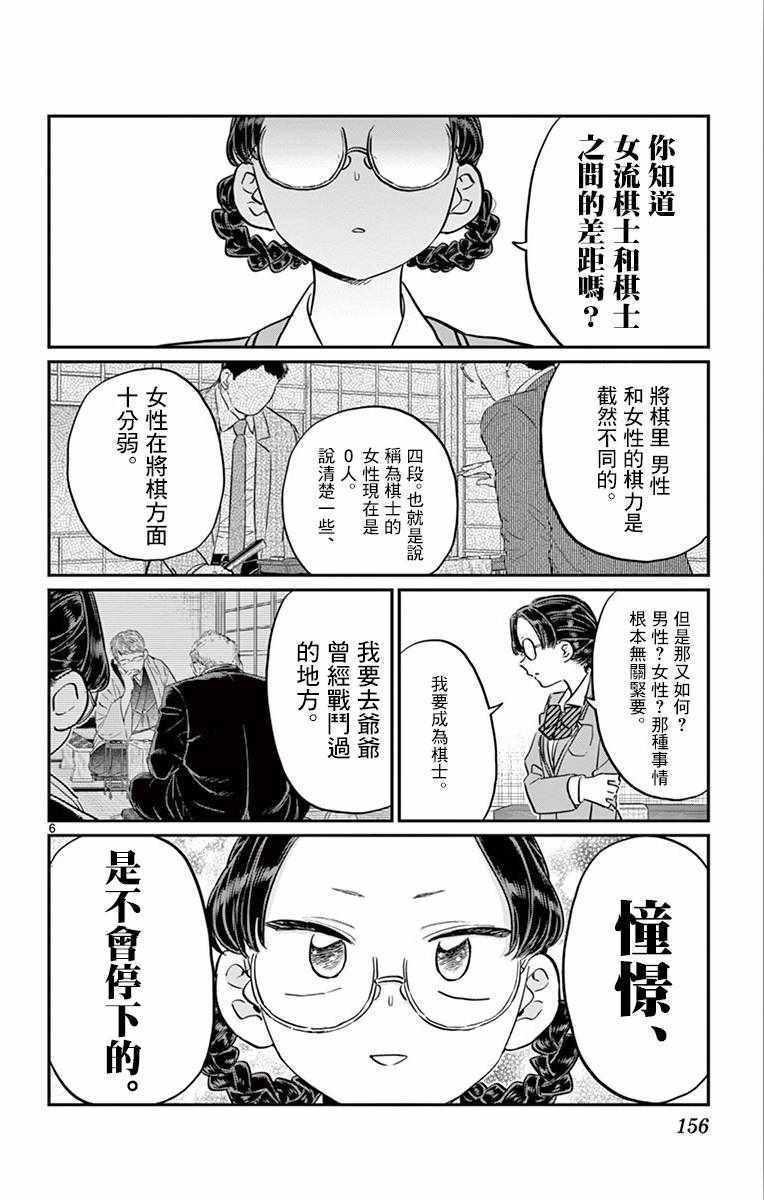 第111话 是悠悠般若5