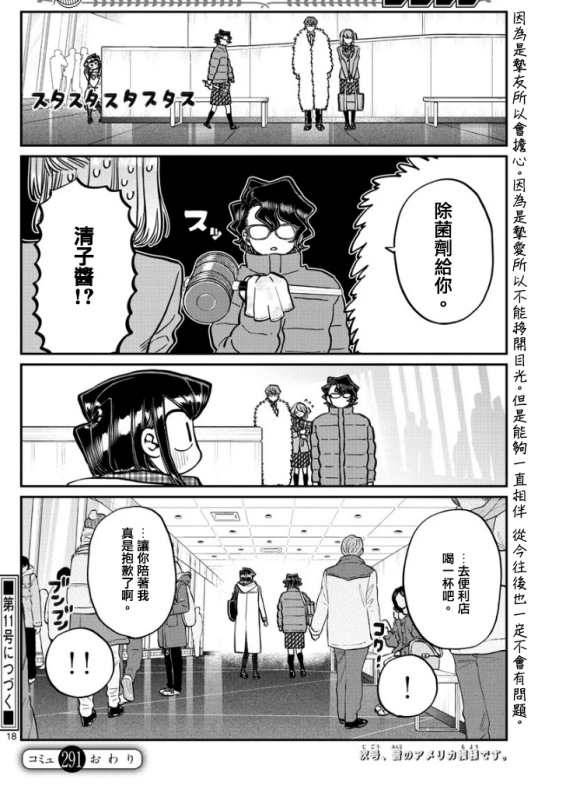第291话 洁同学与我5