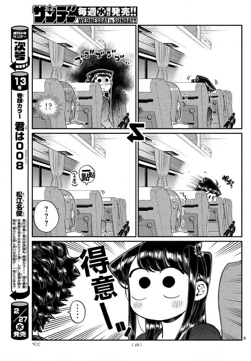 第183话 是高速巴士8