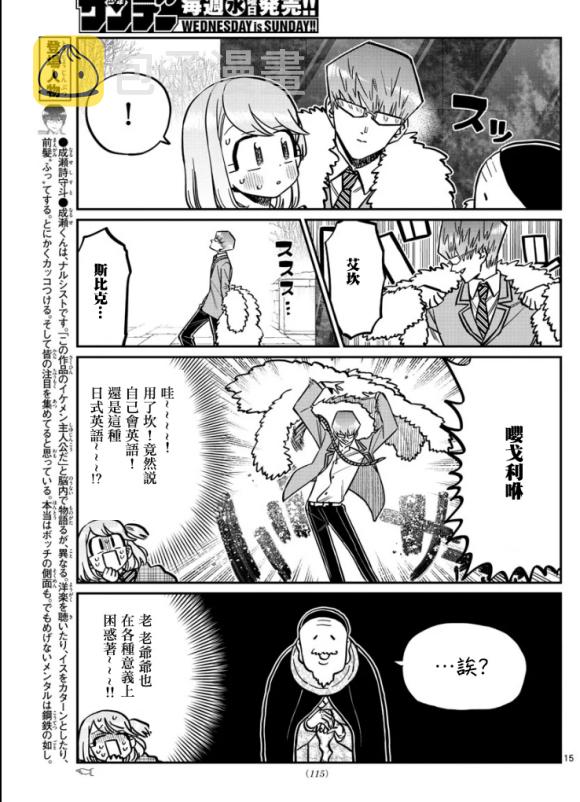 第289话 成濑君和阿濑同学2