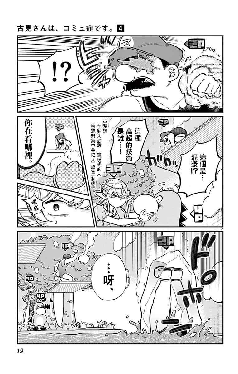 第48话 是家用游戏机20