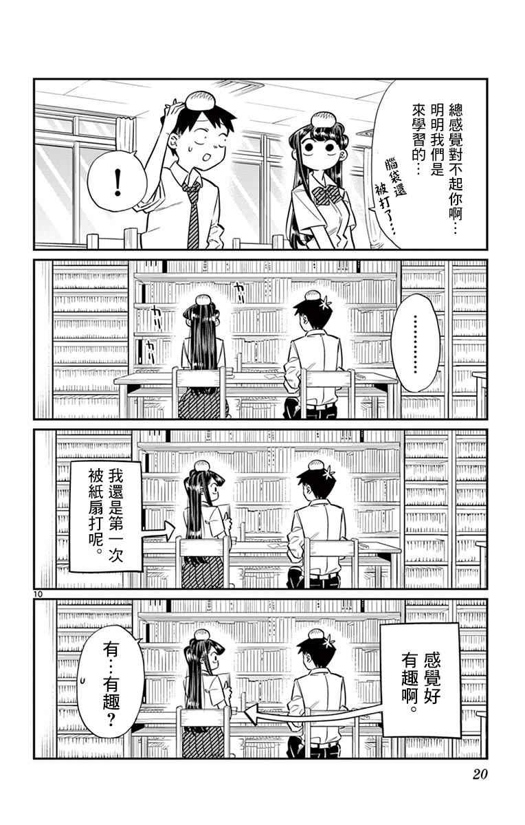 第36话 考试复习9