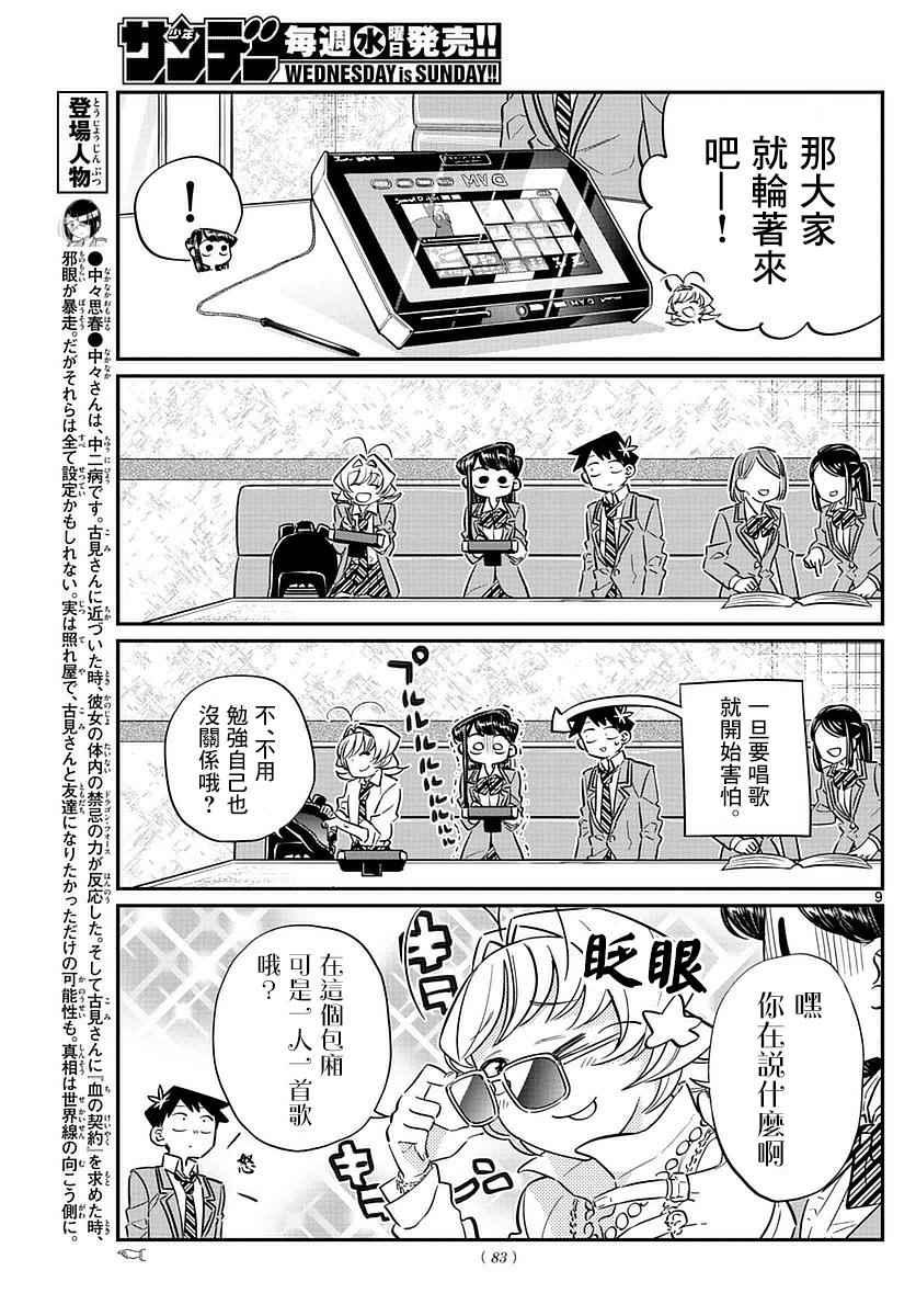 第73话 庆功宴7