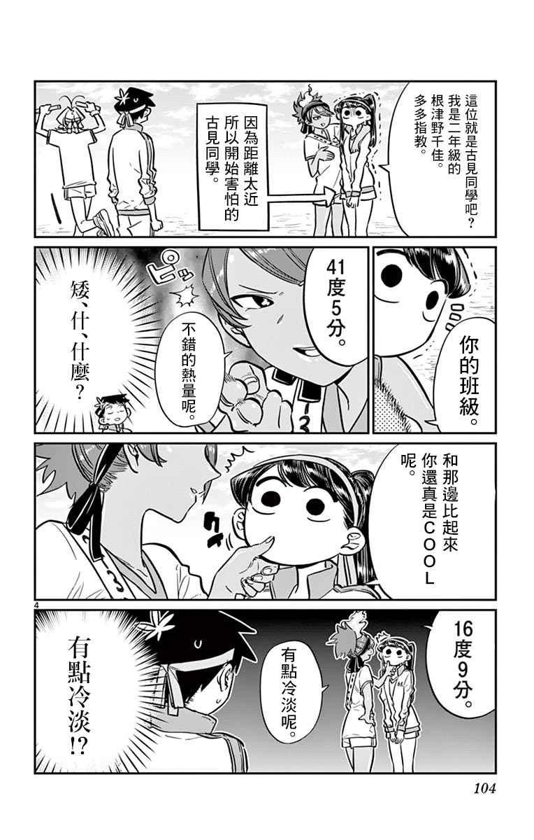 第54话 体育祭前篇3