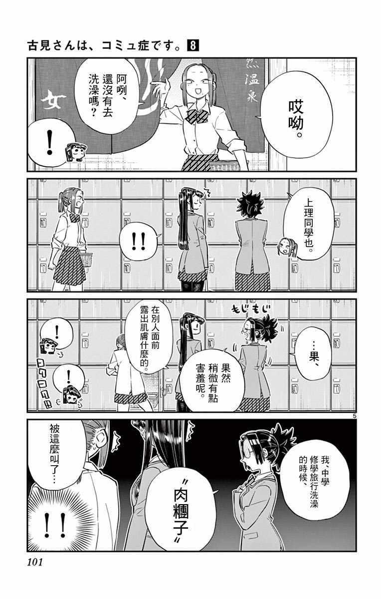 第106话 是洗澡。5