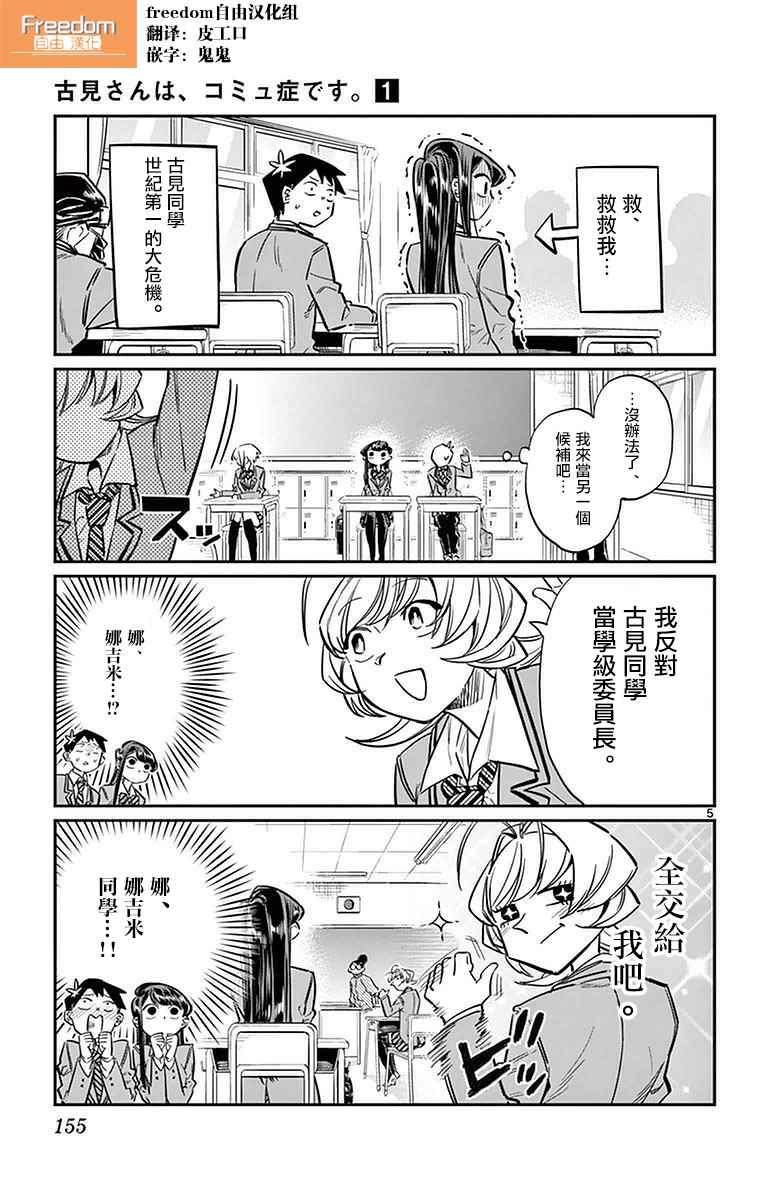 第17话 委员会选举4