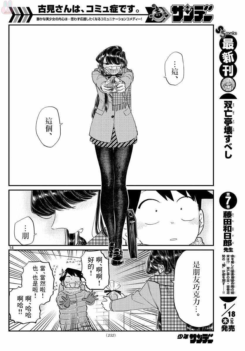 第118话 是情人节。213