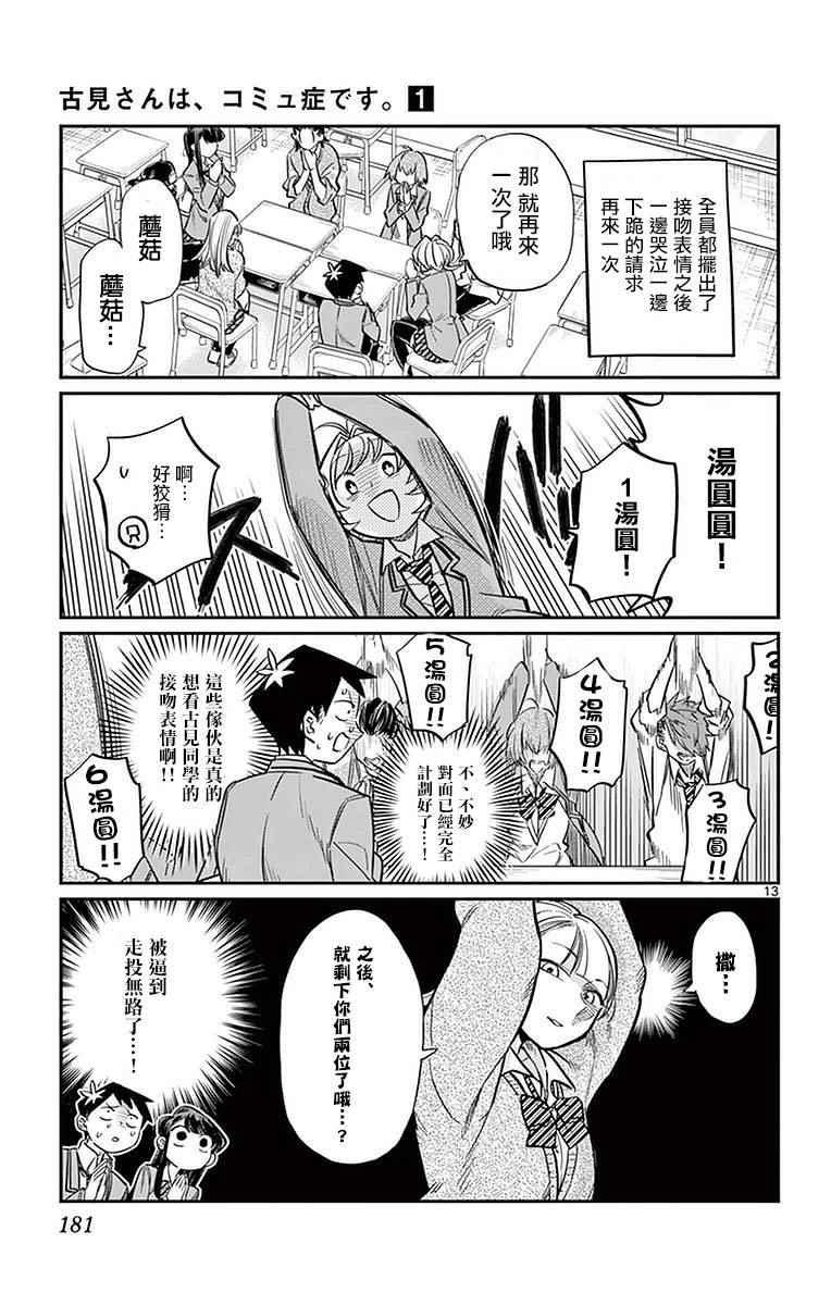 第19话 是齐藤桑14