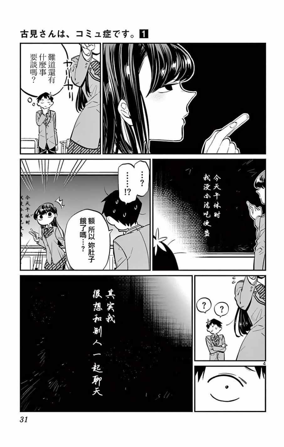 第5话 我想要聊天3