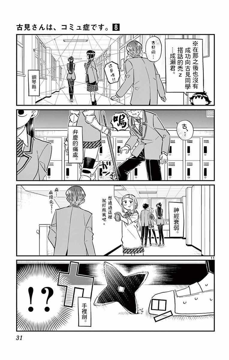 第102话 是自恋狂10