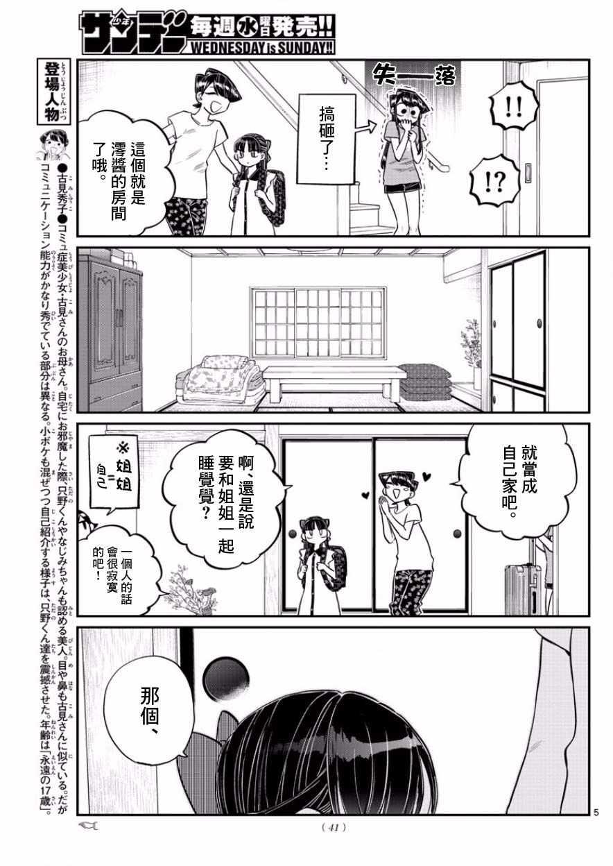 第168话 是热牛奶4